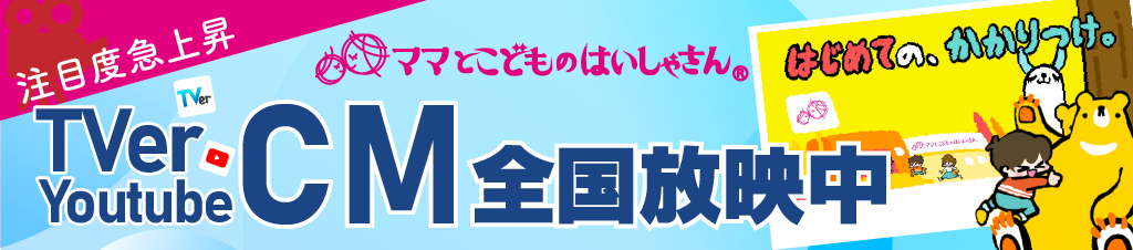 ママとこどものはいしゃさん はじめての、かかりつけ